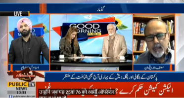 Public TV - Pakistan - My Interview